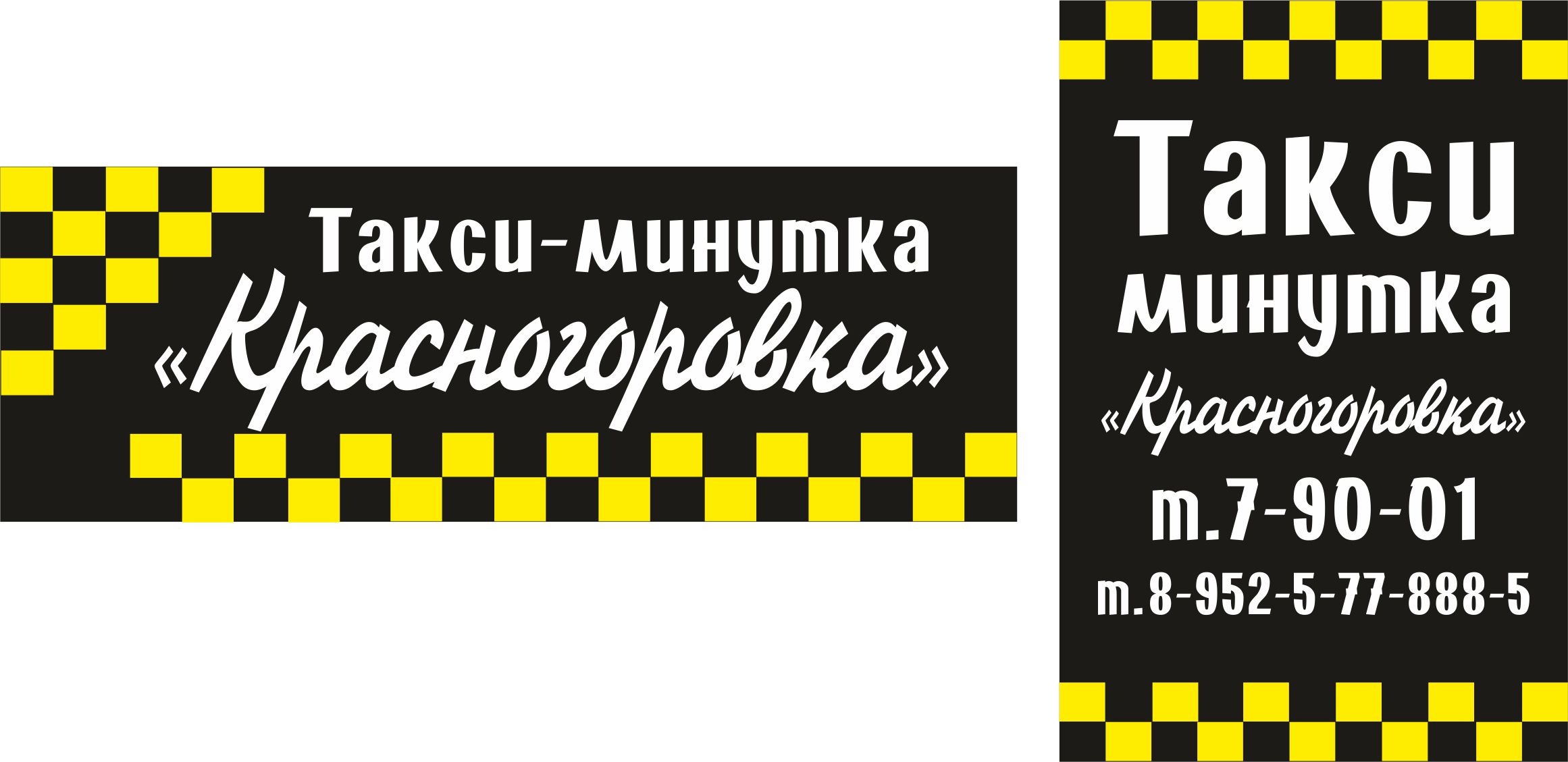 баннера "Такси"