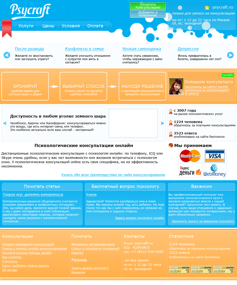 Психология