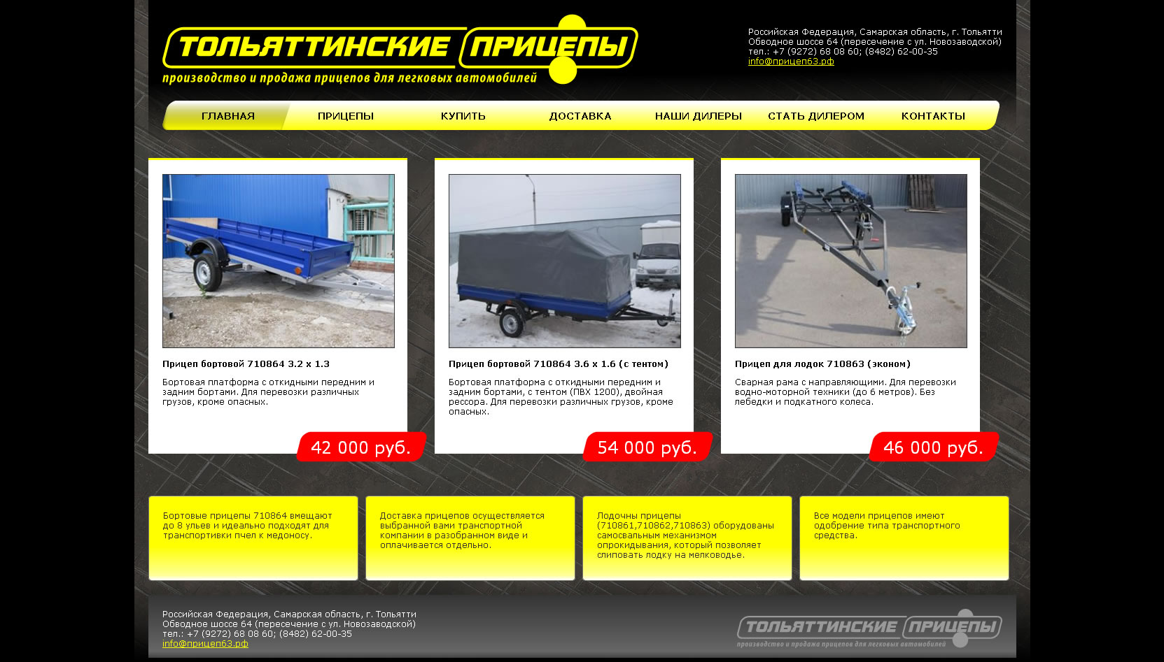 Сайт Тольяттинские прицепы