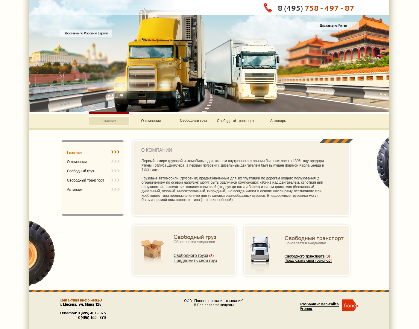 Сайт для компании грузоперевозок «Алтай-транс-вектор»