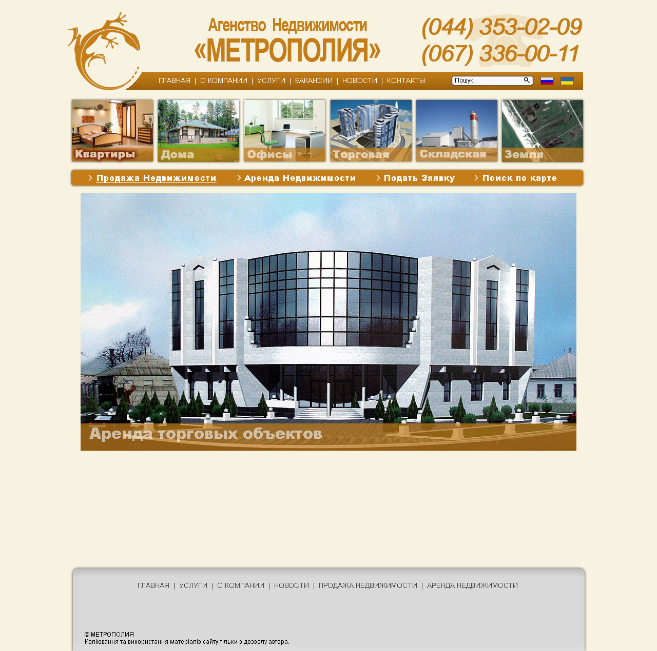 Метрополия