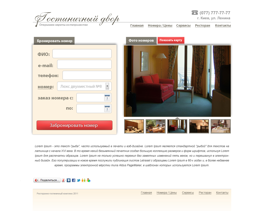 Дизайн сайта гостиницы
