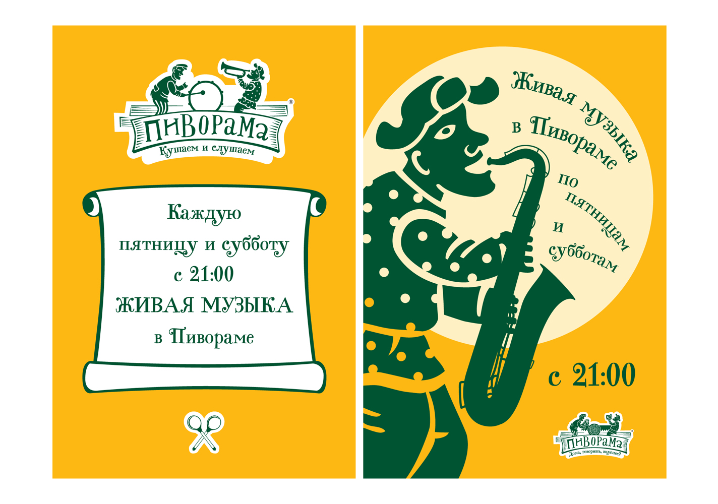 Плакаты для ресторана "Пиворама"