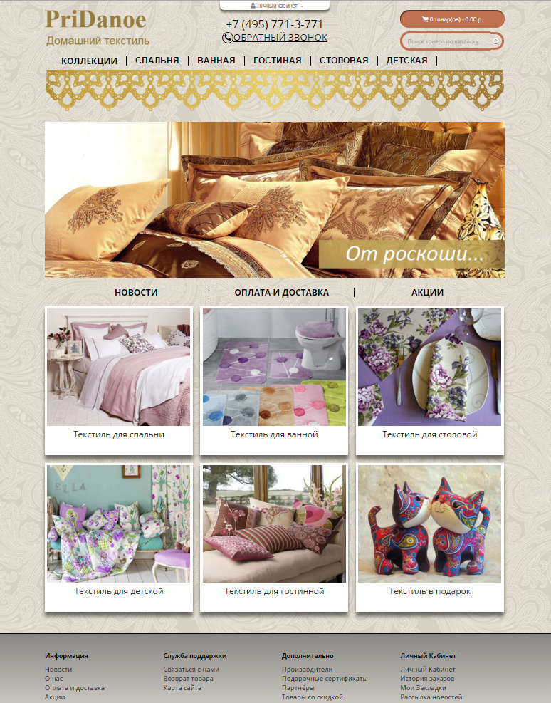 Интернет-магазин текстиля