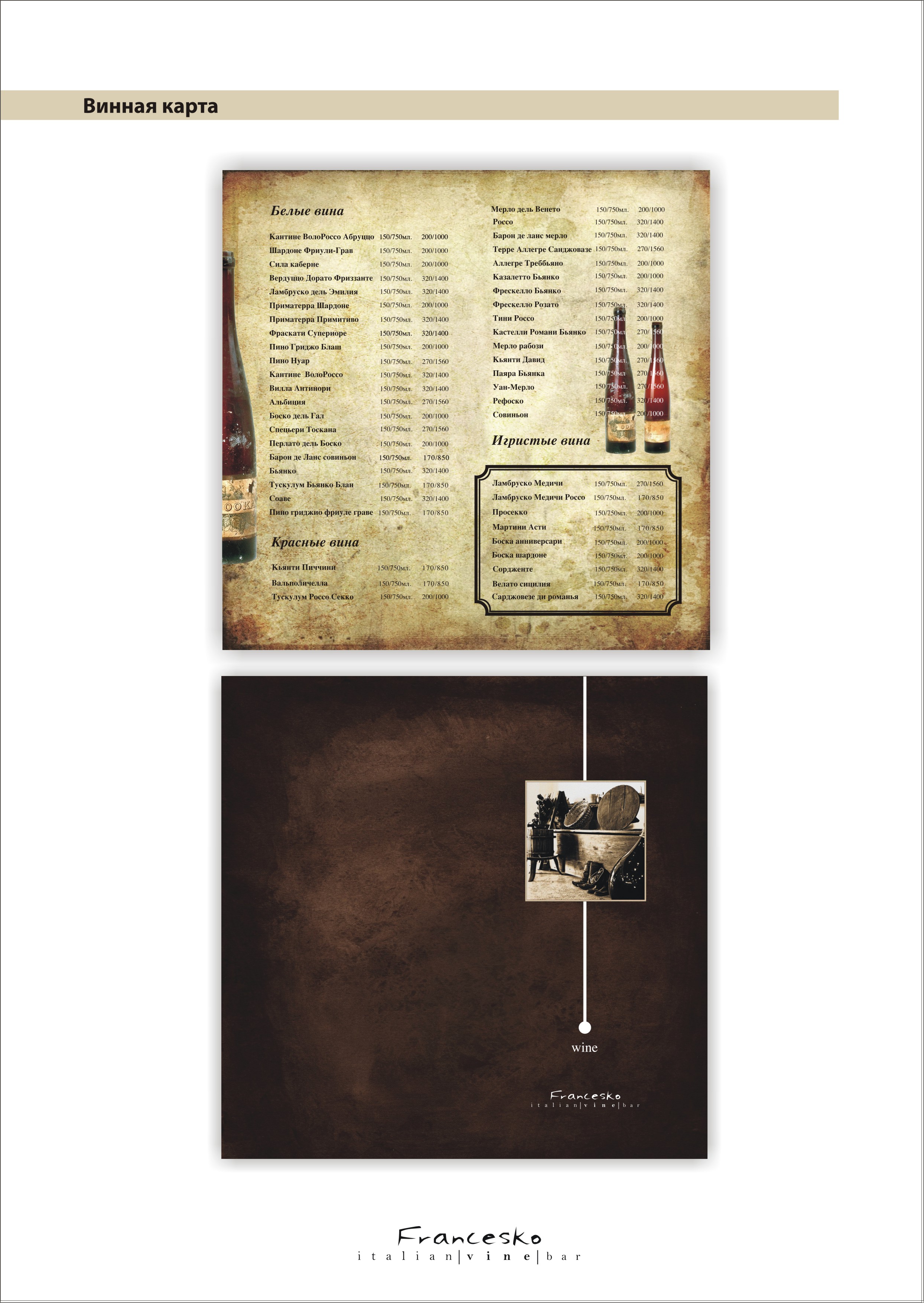 Фирменный стиль рестоорана "Francesco"     Меню