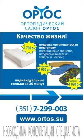 Штендер для компании «Ортос»