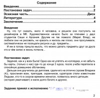 Уменьшенная копия