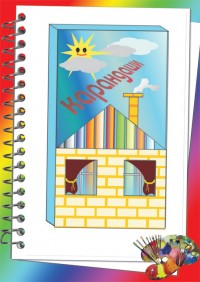 Уменьшенная копия