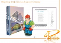 Уменьшенная копия