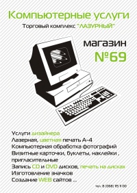 Уменьшенная копия